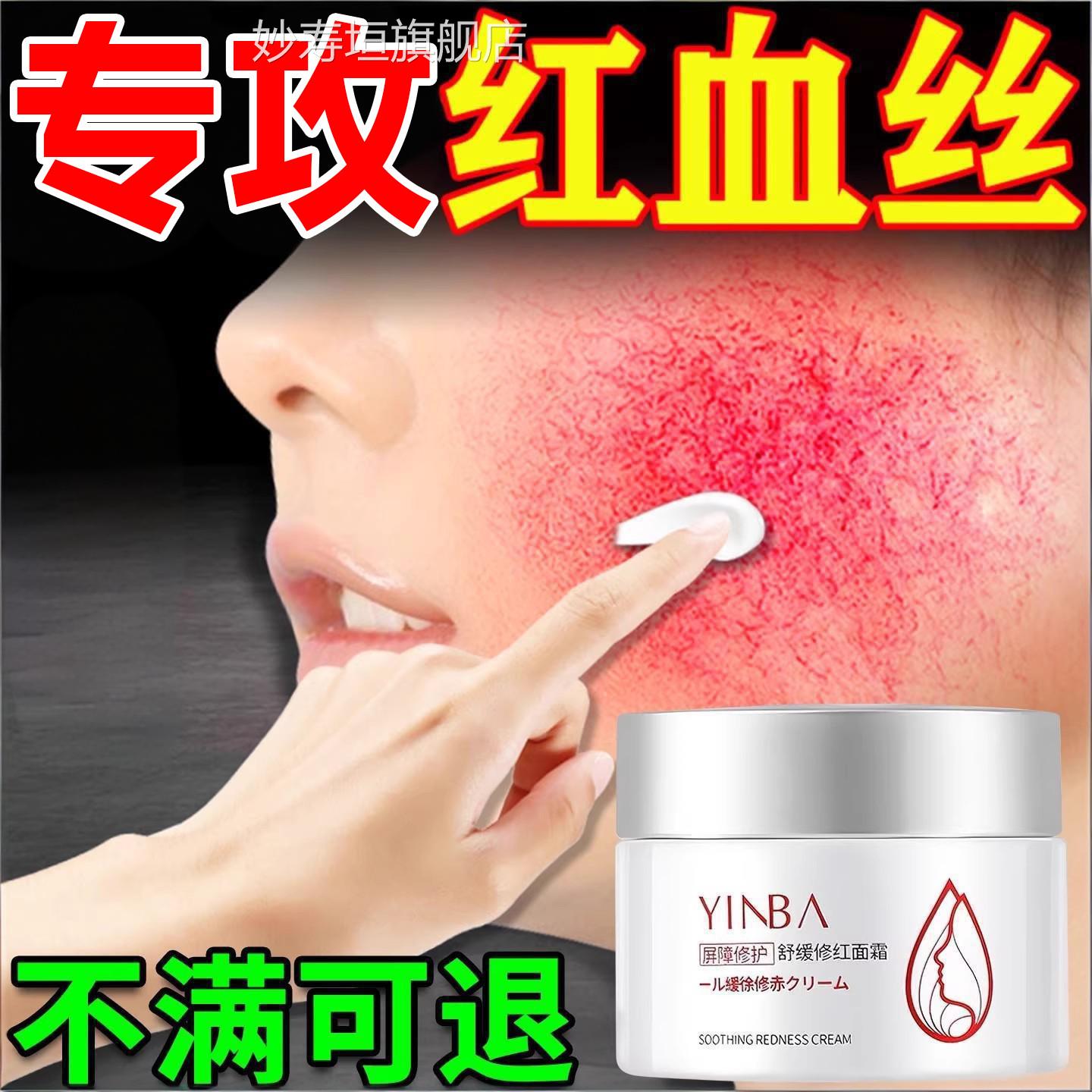 去红血丝修护角质层改善敏感肌肤增厚修复脸屏部泛红皮肤障受损yy