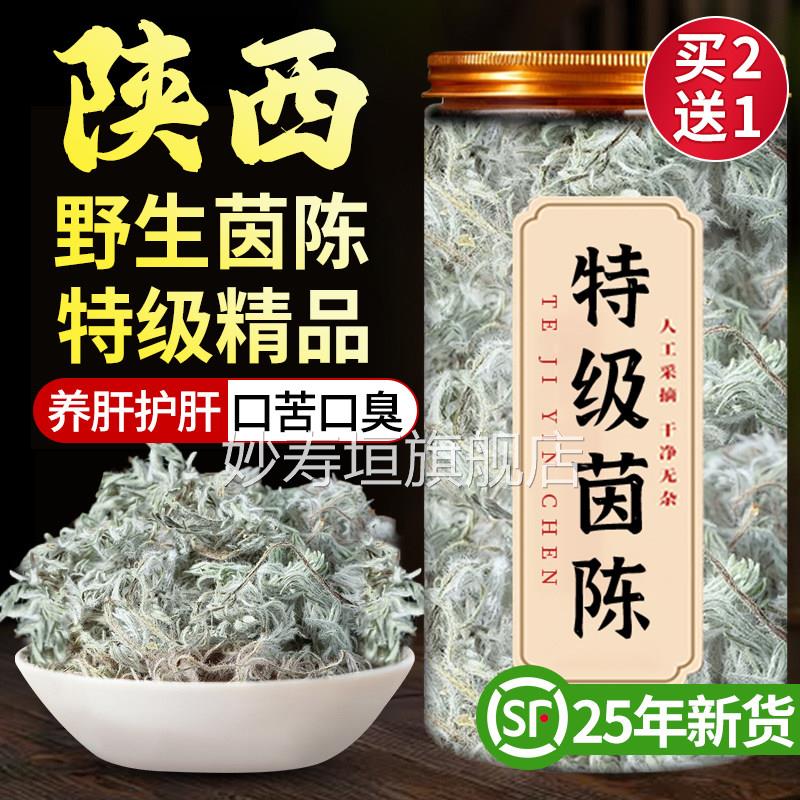 特级野生茵陈中药材养肝茶中药材新的功效与鲜作用五味子野生护xl