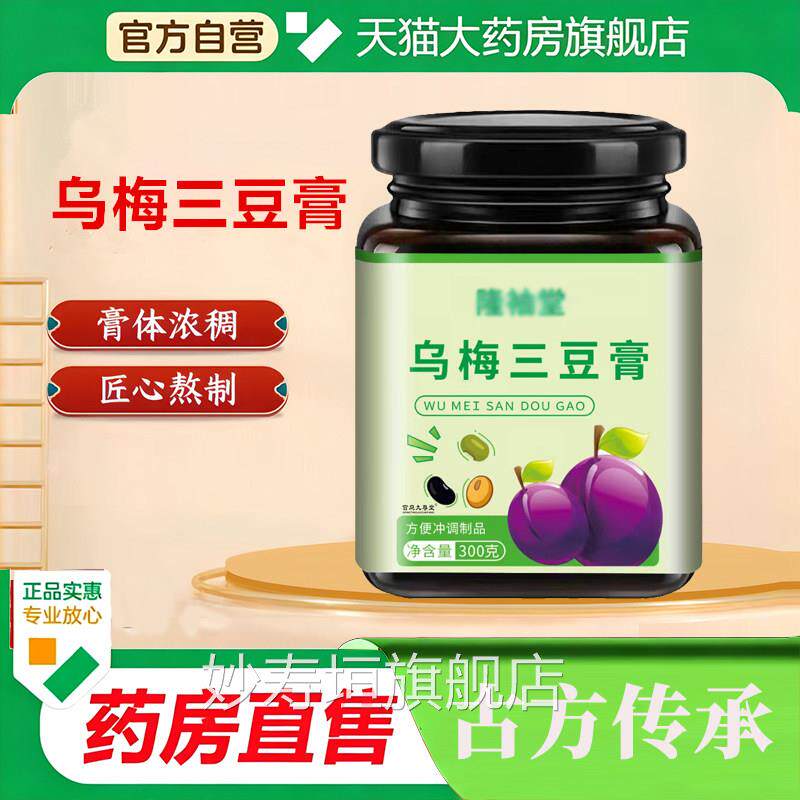 乌梅三豆膏儿童成配方宝宝饮酸梅汤黄绿黑豆山楂人旗舰店正品9op