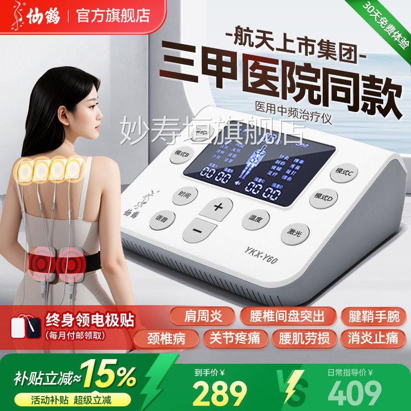 PD仙络鹤中频治疗电疗器理疗仪医院医用脉冲机家用按摩同款经电针