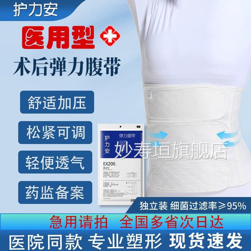 弹力绷带腹紧部孕产妇产后夏季舒适弹力带致型腹部手术医用腹带ZA