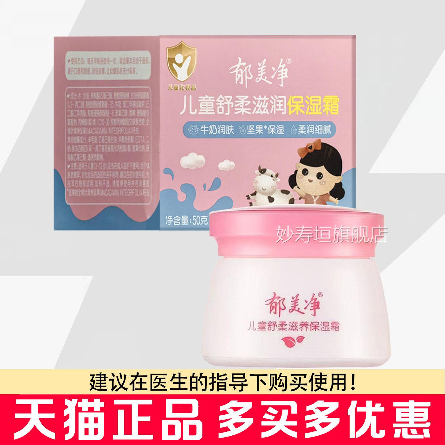 郁美净舒儿童柔滋润保湿霜50克粉盒儿童牛润肤面霜坚果保湿乳霜妙