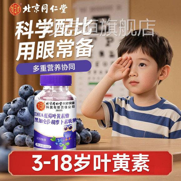 内廷上用蓝叶黄素酯软莓糖片营养呵护儿童学生成人糖果官方正品妙