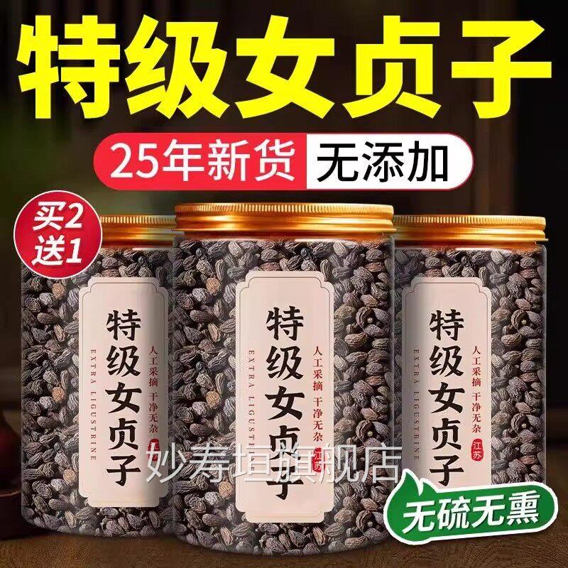 特级组女贞子中药材官方旗舰店原材料可泡搭桑葚何首乌白发养合zz