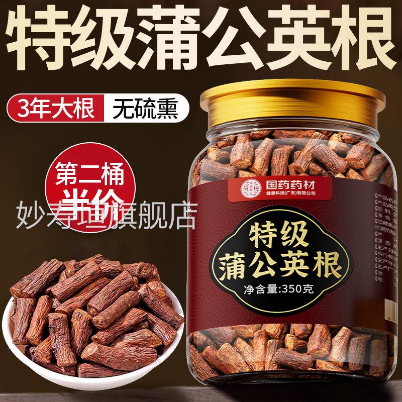 蒲公英根茶长白山中药材野生去炒熟火气搭菊花结茶官正品方旗舰店