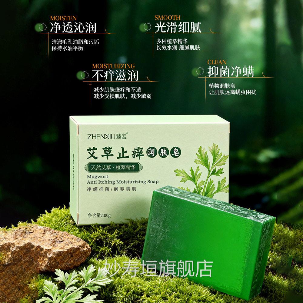 艾草驱蚊包皂止痒润肤皂花露水蚊虫叮咬沐浴皂防蚊香皂起止痒2TV