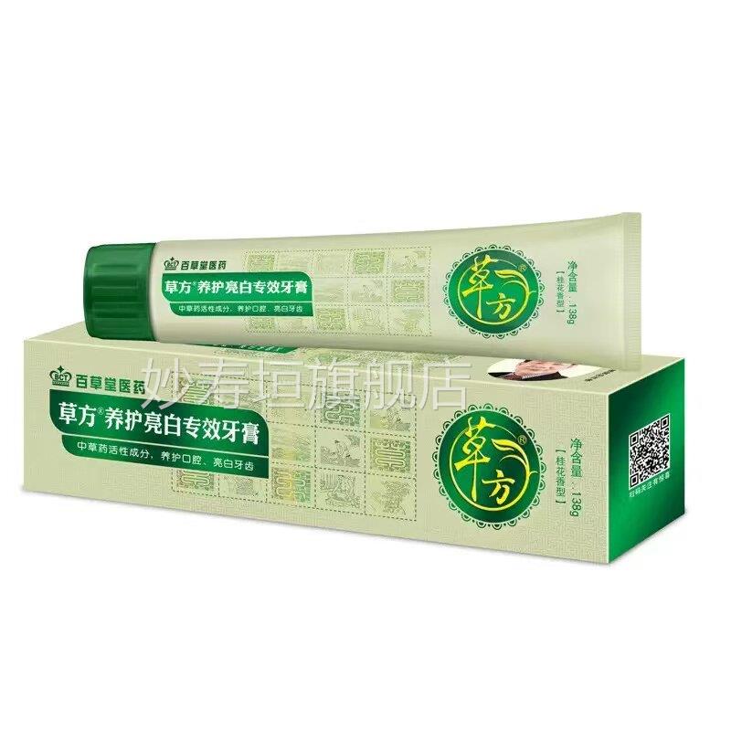 【官方正品】草方抗敏效牙膏抗敏舒缓牙齿口腔护理专清新口气妙寿