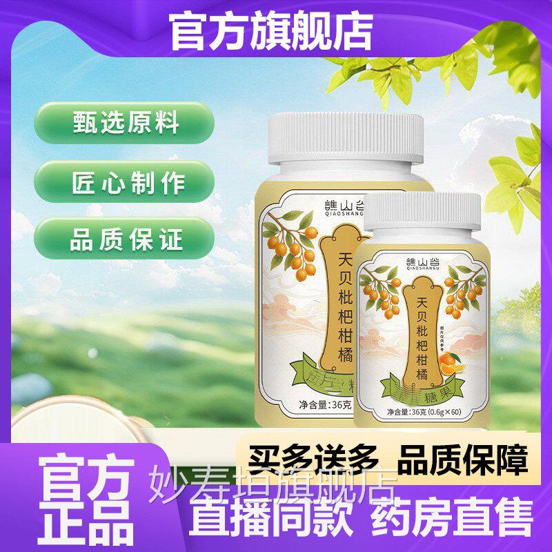 5谯山谷天贝枇杷柑橘官方旗舰店正品甄选草本植物萃取直播同款VP
