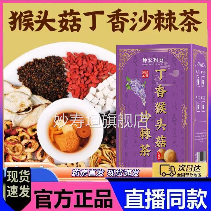 农列炎猴头菇丁香沙棘茶官方旗舰神店正品茯苓枸杞山楂直播款7qk