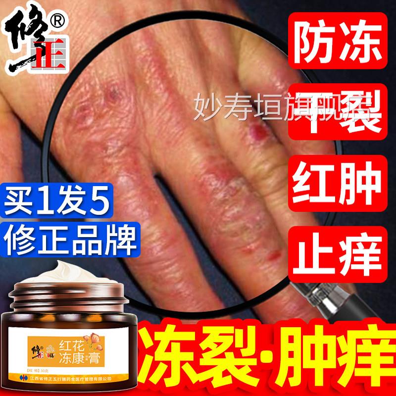 冻疮膏痒止冻伤膏防冻防裂冻手儿童脸部耳朵消肿痒防冻霜护手正品