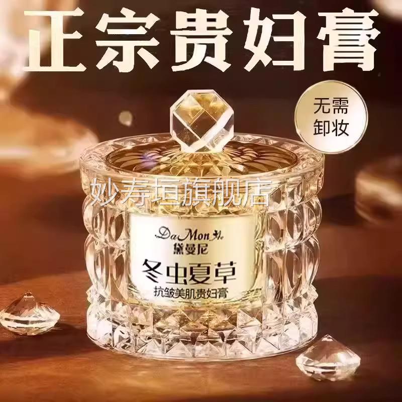 正宗贵妇膏虫草灵芝保湿贵妇面霜亮皮白遮瑕提亮肤色黑黄素颜霜妙