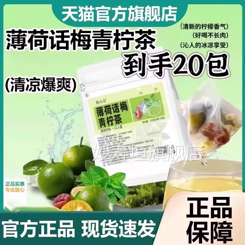 薄荷话梅青店柠茶水果冷泡茶官方旗舰正品夏季清凉泡水喝饮料7VP