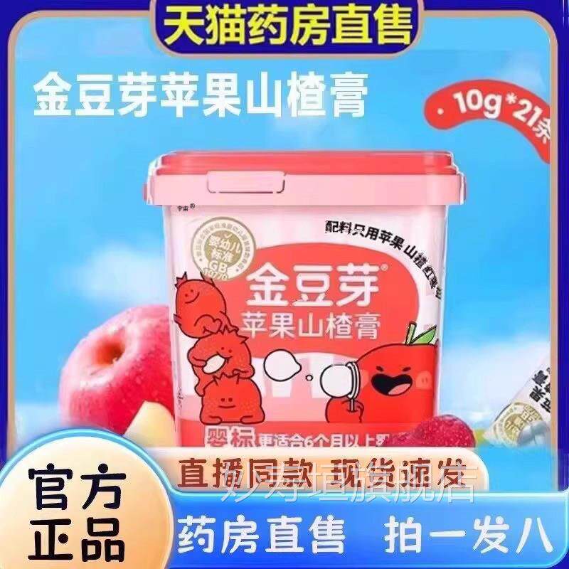 苹果山膏泡水喝金零食独立包装豆芽大楂药房官方旗舰店bc妙寿垣旗