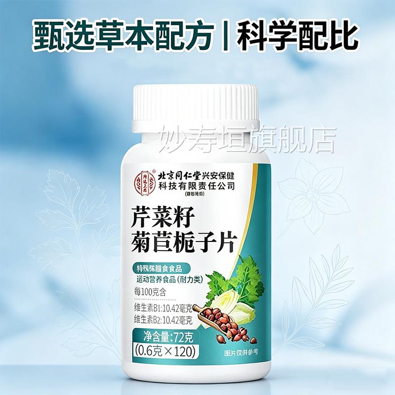内廷上用芹菜籽菊苣栀片子葛根酸樱桃平酸膏正品官方旗舰店9jk妙