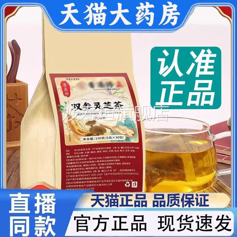 双参灵芝茶官方旗舰店正枸杞甘草元气茶冲泡直播款品1PY妙寿垣旗