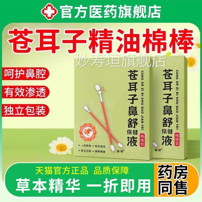 苍耳子精油棉棒鼻通炎店鼻棒棉签型儿童成人鼻护炎油官方旗舰正品