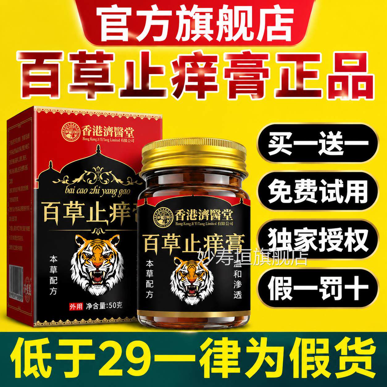 香港大药百草止痒膏皮肤外用真菌王抑菌本乳膏正品官方旗舰房店gh