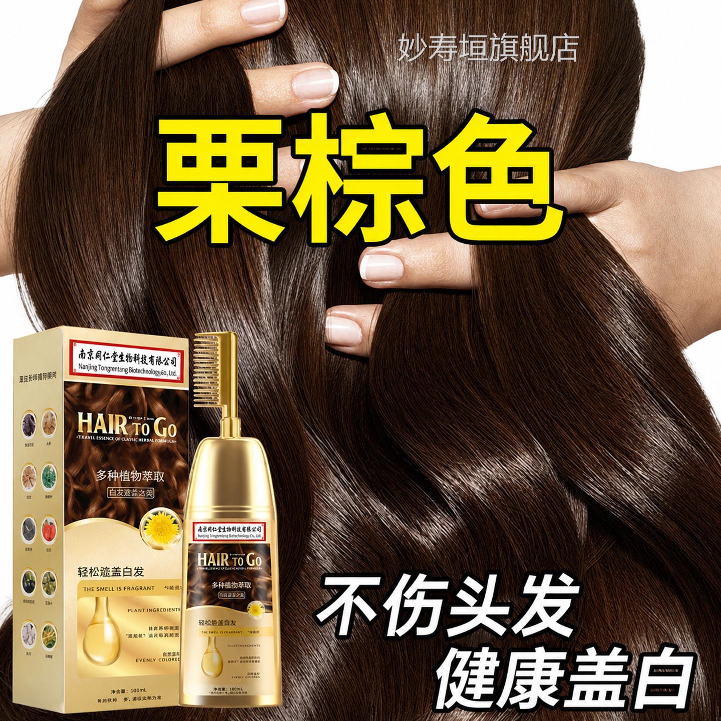 栗棕色染头发膏植物官方旗舰店十大名牌染发剂梳天然刺激无纯正品