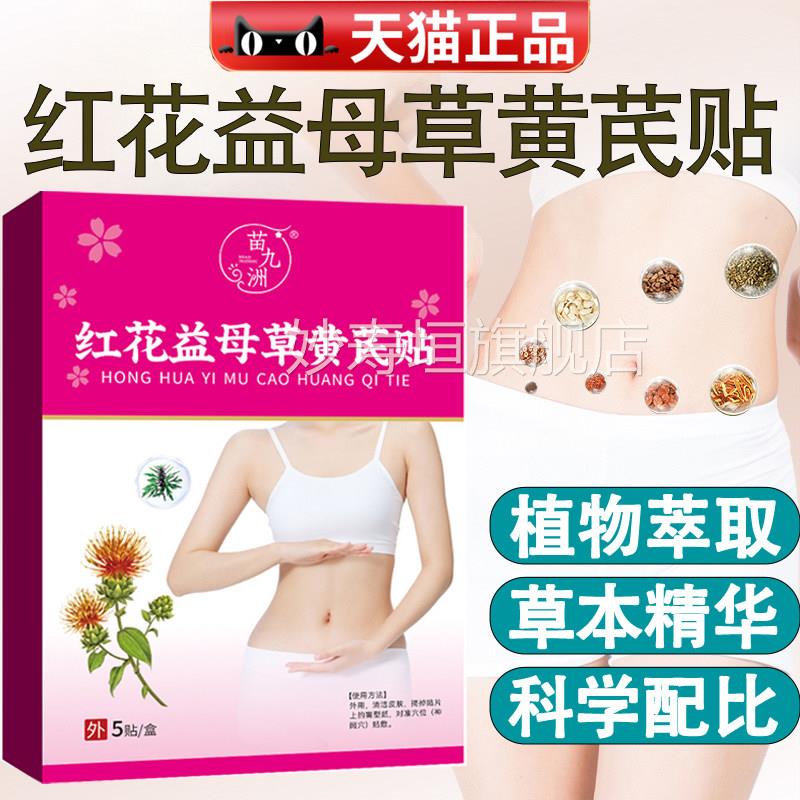 红花益母草黄芪贴官方正品旗舰藏红花益鸡血藤暖贴调理月经妙寿垣