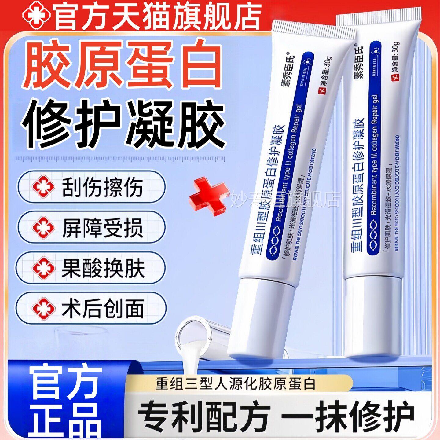 重组三型胶原蛋白修护凝胶肌肤屏受损人表皮因子凝胶生长障复非药