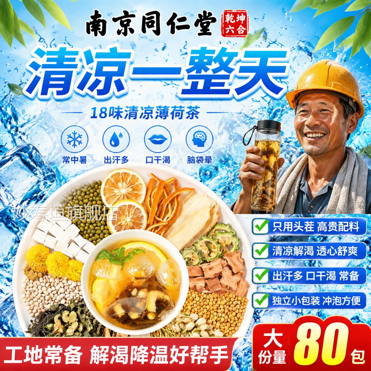 解暑茶防夏季天凉茶热清降火工地中暑降温冷泡养生料包饮品三伏QX