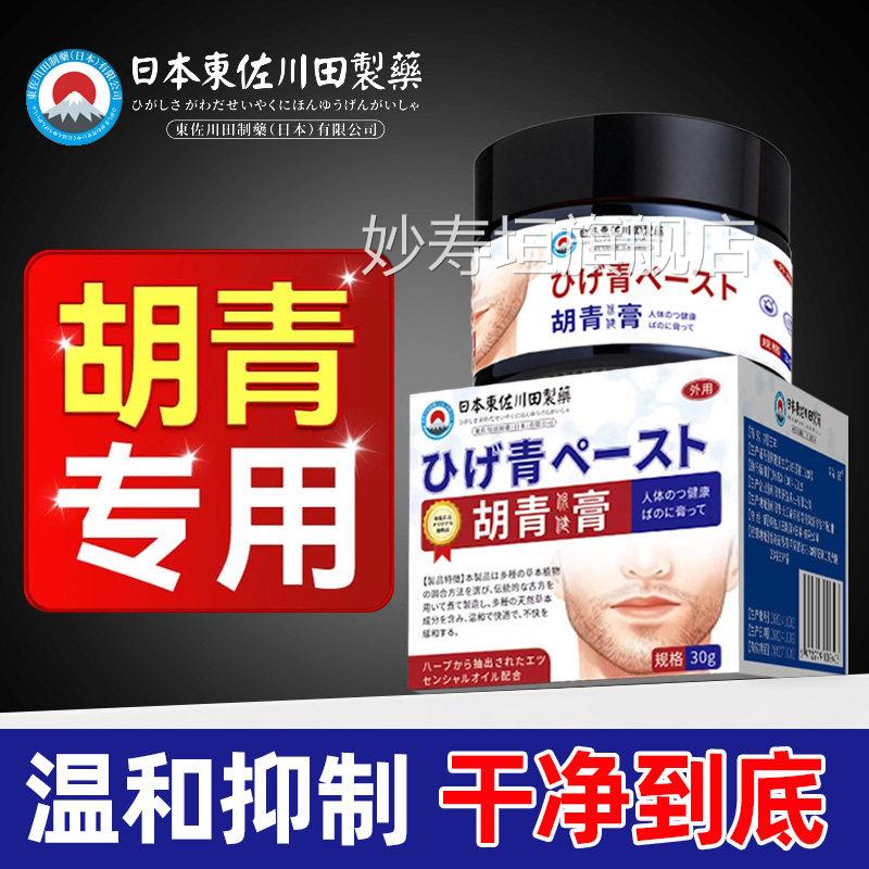 东佐川田制药士去胡青淡除化男士胡子黑印男脱毛膏脸部胡官方正品