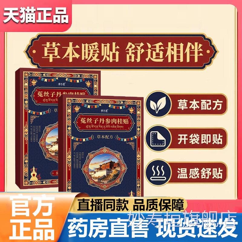 菟丝贴子丹参肉桂官方正品旗舰店甄选植物艾草透骨贴药房直售7VP