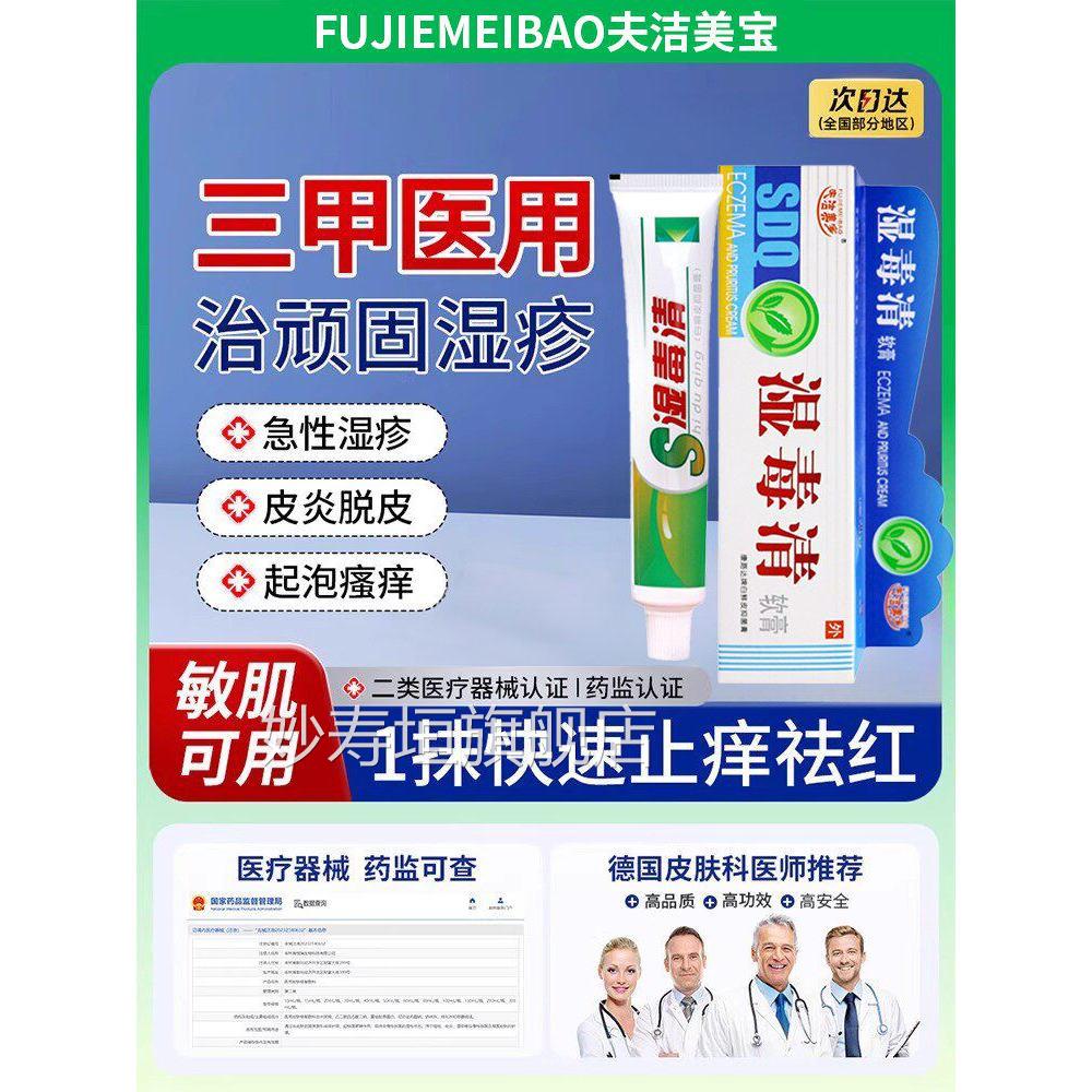 湿毒清软膏湿疹止痒湿痒祛根皮肤皮炎瘙痒水泡治除湿专用热膏妙寿