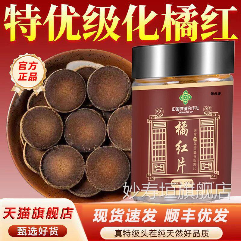 特级正宗化州橘红果中药材化橘红茶润喉泡水喝化方官旗舰店正品fq