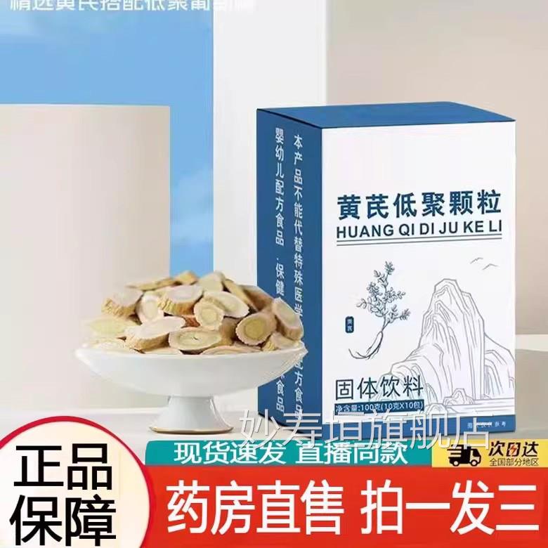 黄芪芪低聚木糖颗粒官方旗舰店正品黄精华饮独立包装药房直售8AQ