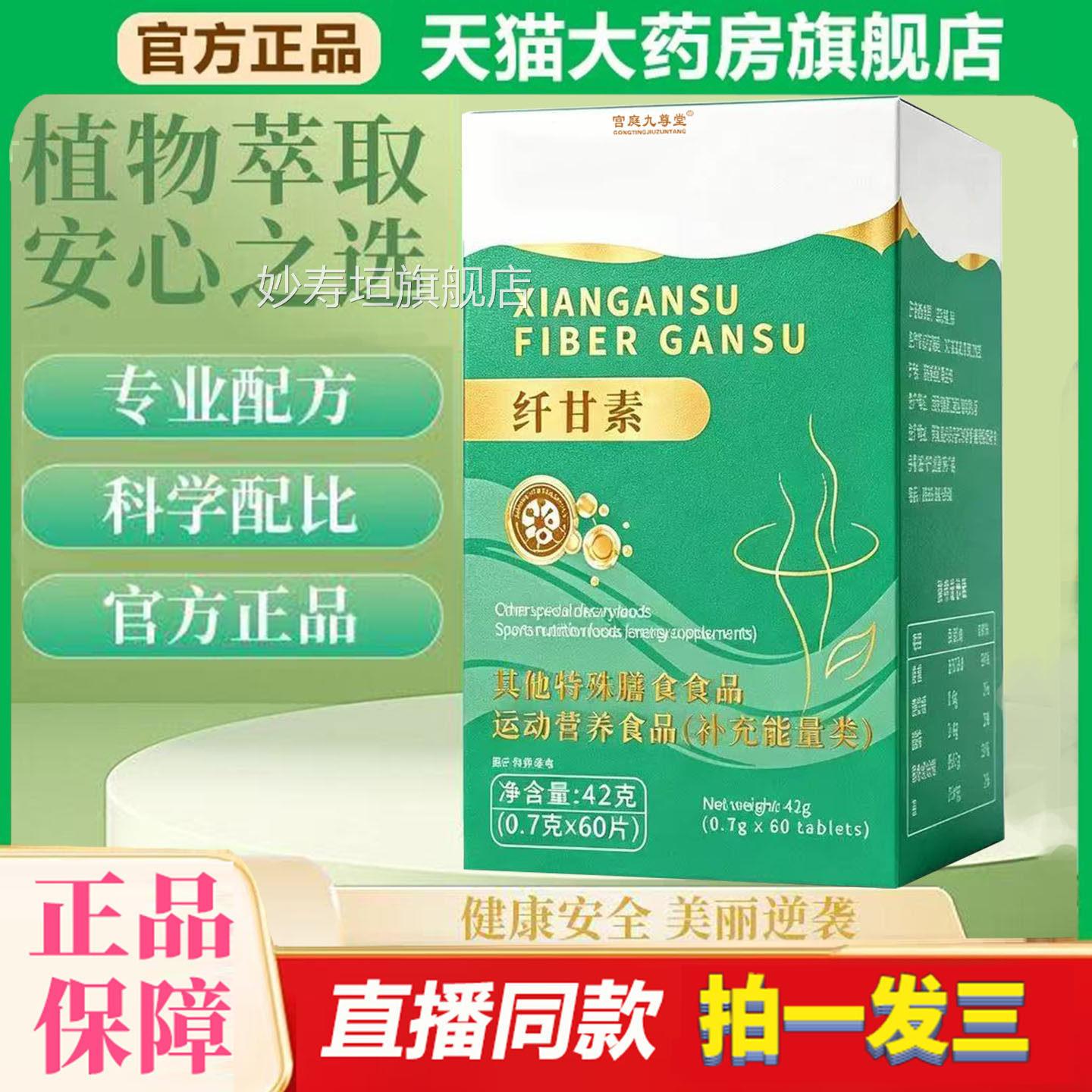 纤甘素片官方舰店正品植旗物配方草本萃取体态轻盈纤甘素片8df妙