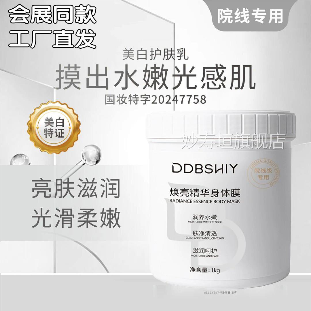 日本探界牛美白体膜奶全身院线洗白一冷白皮变白身体泥膜美容院妙