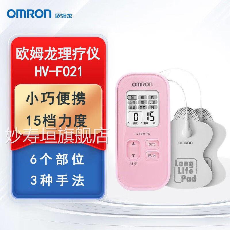 PD疗OMRON低频治器按摩家用理疗仪HV-F021理疗仪粉色黑色腰腿酸痛