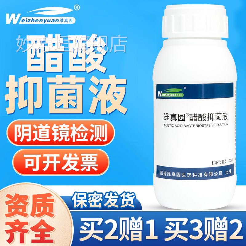 %醋酸抑5菌液试剂阴道镜检测液醋酸溶液私处试验醋酸溶液hpv检测