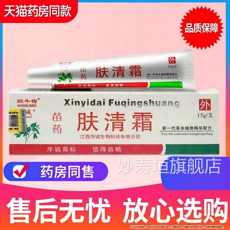 【品质保障】序诚肤清霜草膏本抑菌乳皮肤外用软膏官方正品旗舰店