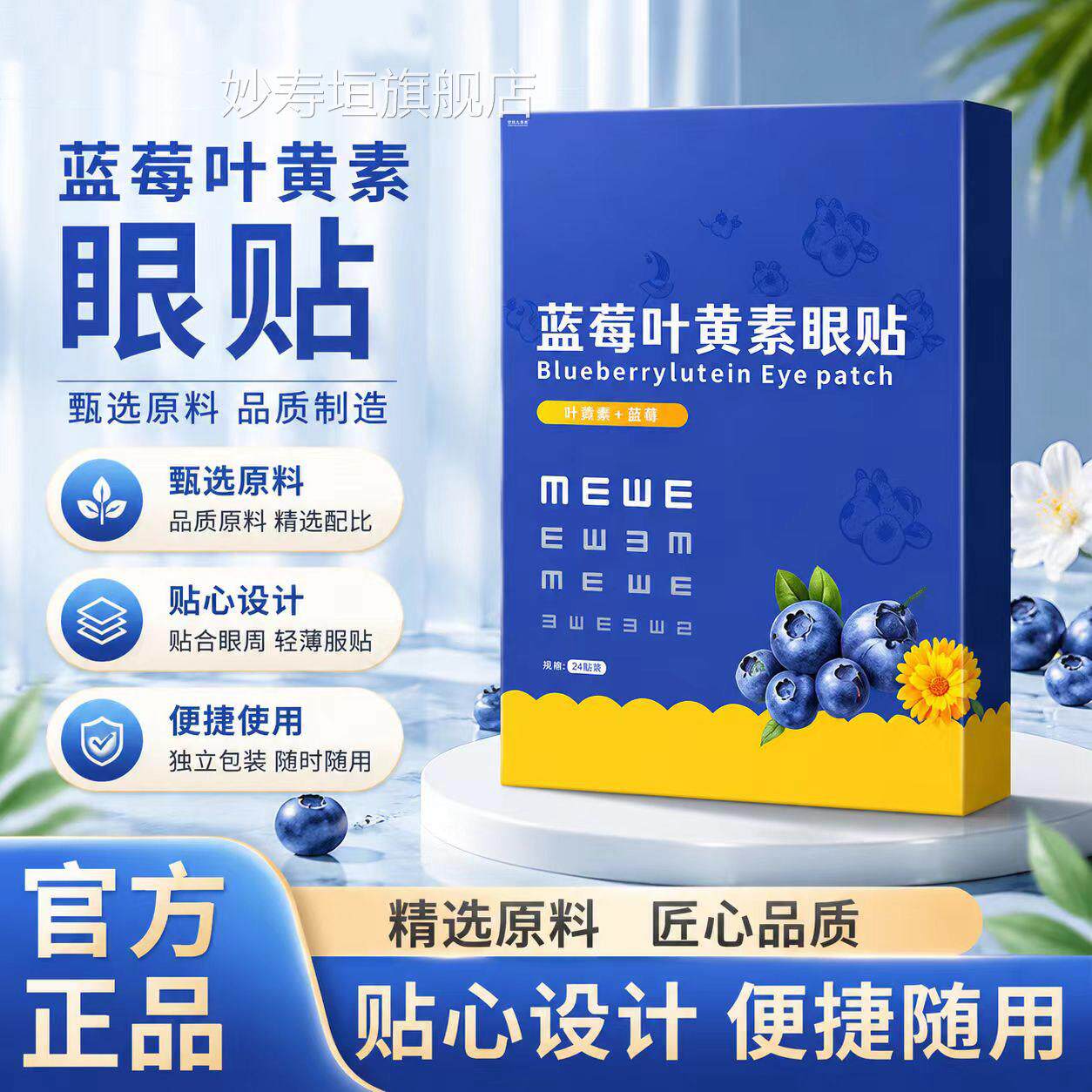 蓝莓叶黄素眼贴官方旗舰正品草本萃取艾草冷敷眼贴直店播同款2LB