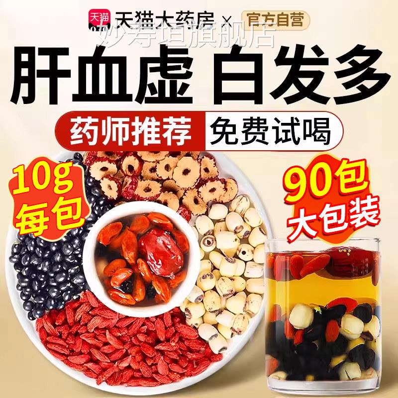 黑豆枸杞茶红枣带芯莲子组合旰肾同补正品中药材官方泡养发好kk妙