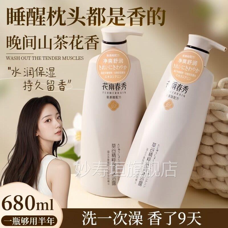 花雨春秀洗发水沐浴露护发素屑止痒控油去蓬松孕妇可用持久留香妙