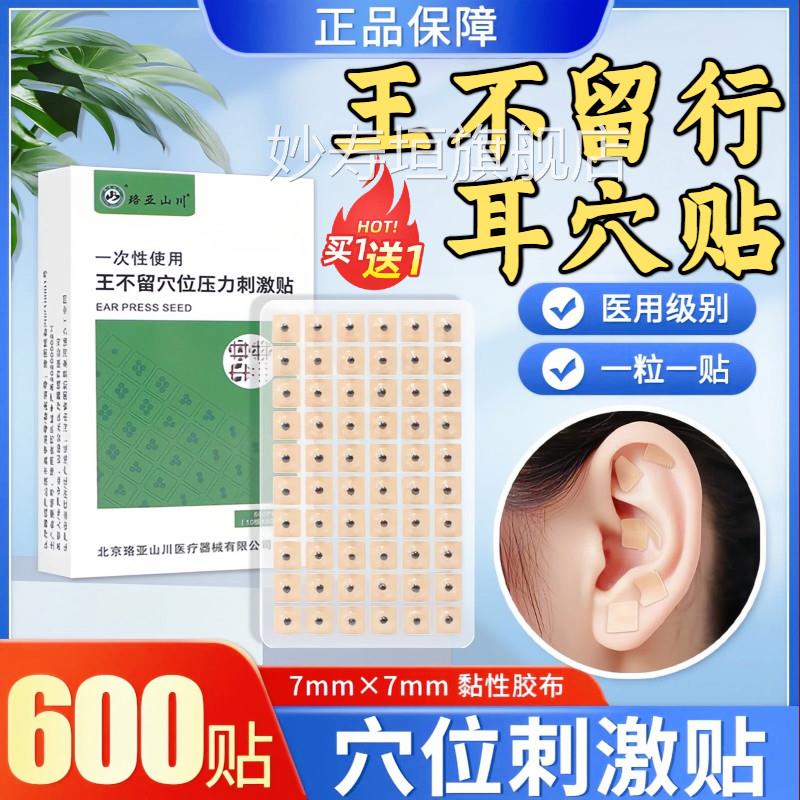 王不留行穴籽耳穴贴旗舰店耳贴耳豆中医位耳穴压豆贴磁珠磁疗正品