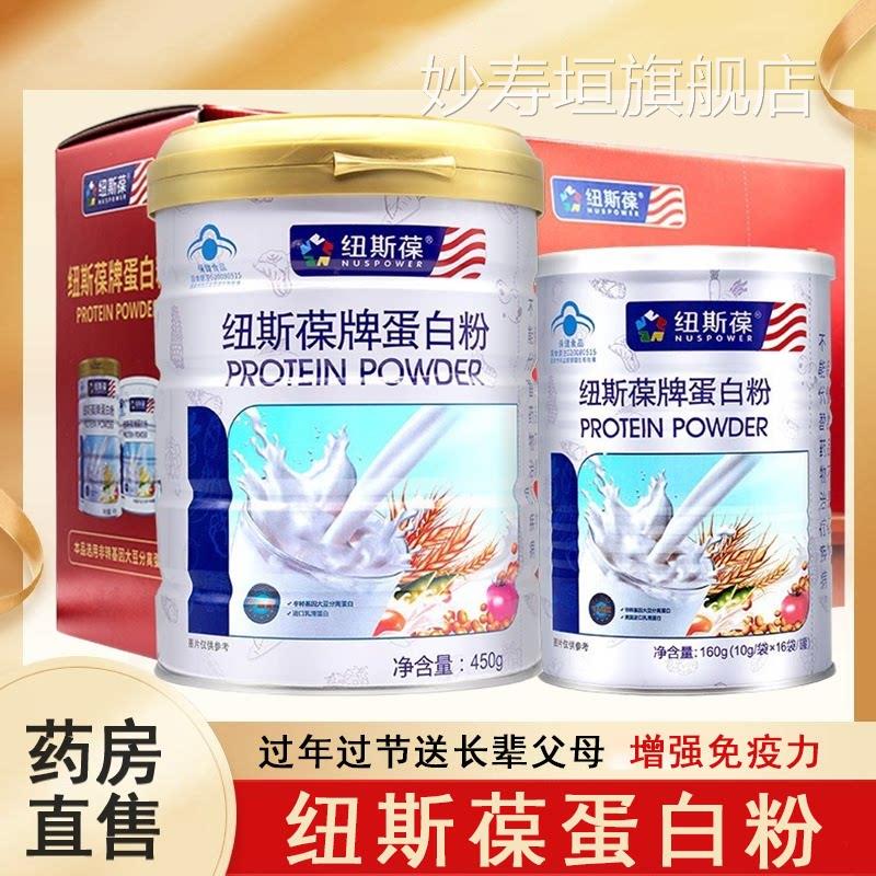 纽斯葆蛋白粉乳清蛋长白质粉增强免疫力老年人礼盒装送辈父母7xs
