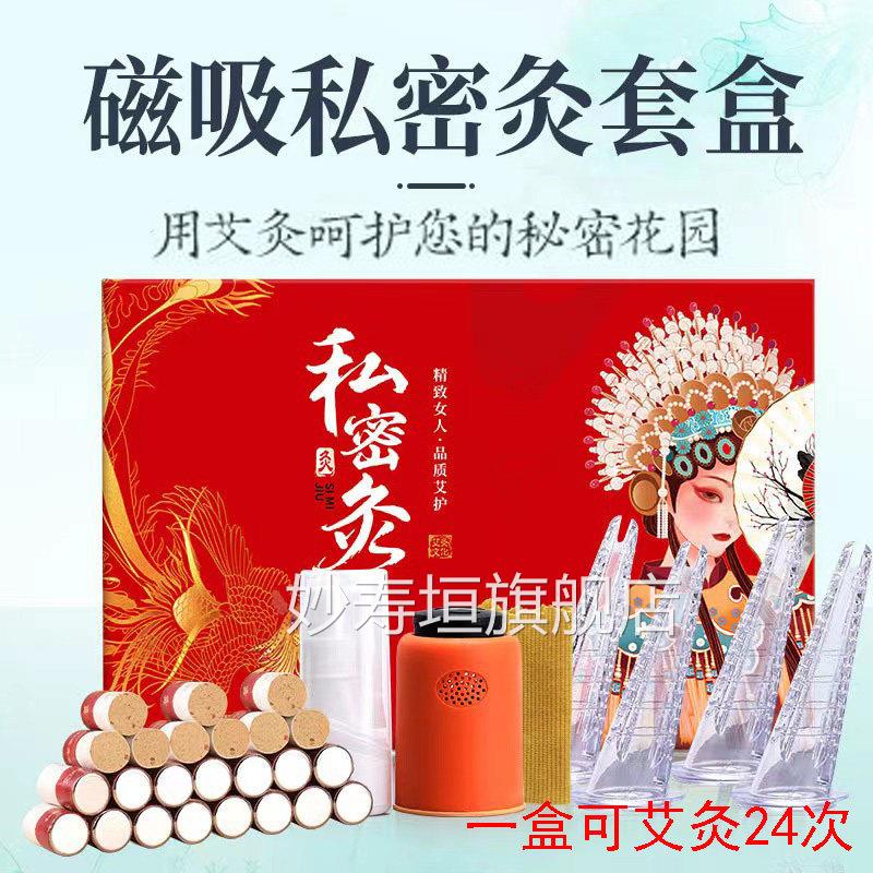 磁吸私导密艾灸女性妇科宫寒私护铁帽艾柱美容院管养生套盒9zk妙