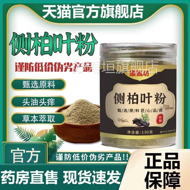 康甄坊侧柏十叶粉官方旗舰店正品直播同款何首乌四味洗发粉7VP妙