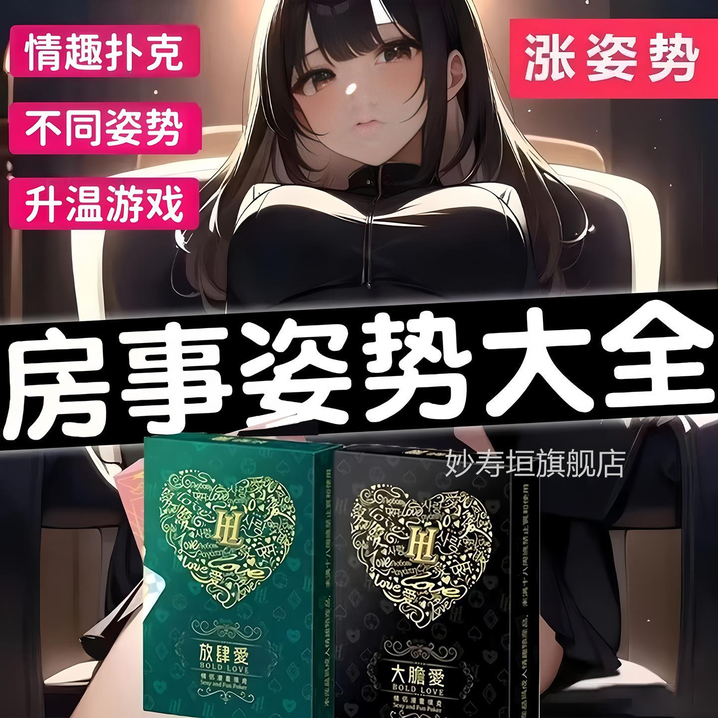 情趣扑克床姿势大图片情侣小游戏108种牌爱爱全夫妻性爱卡性玩具