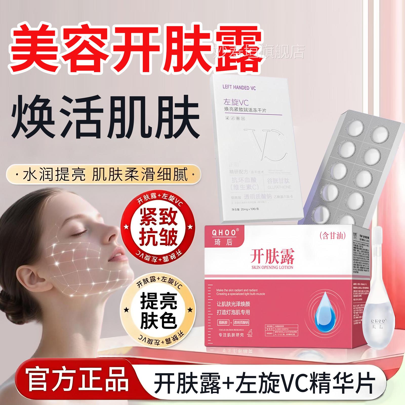 开肤露含甘油正品左旋vc美白淡斑固态精华冻干片美用容肌底专擦脸