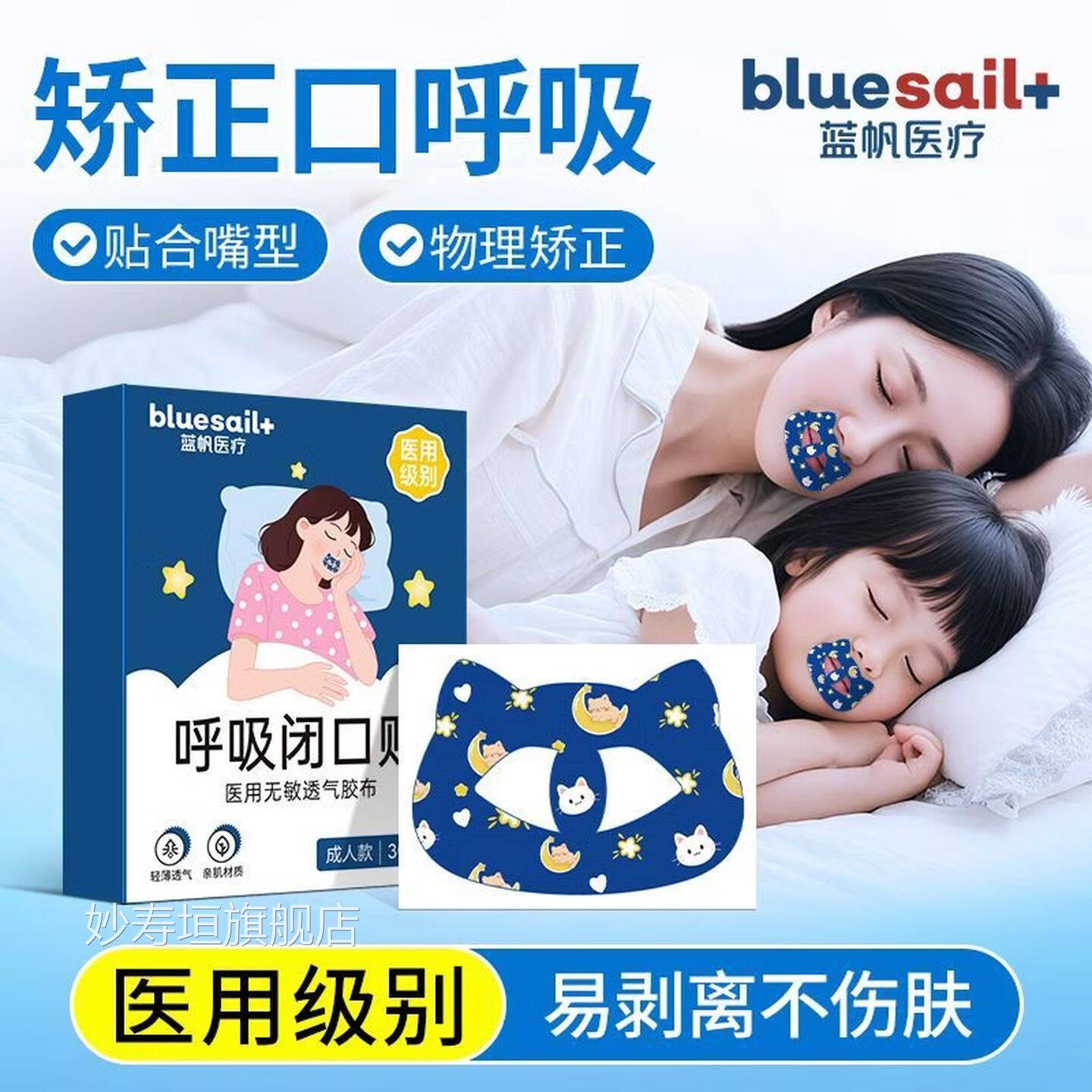 A 安生罗比嘴巴闭口贴医用呼吸封口封唇贴闭嘴神器睡觉嘴防张嘴胶