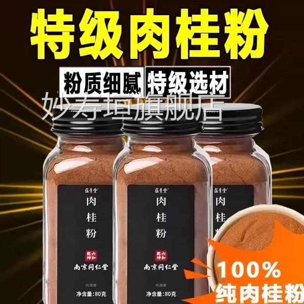 正宗广西肉桂粉南京同仁堂纯肉桂粉中药材食用正品官旗舰店方xl妙