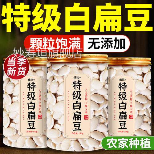 正宗云材南白扁豆中药新鲜农家五谷白云豆子干货正品官方旗舰店ZZ