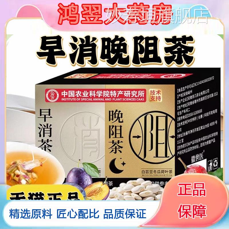 早消晚瓜阻茶官方正品乌梅山楂茯苓白芸豆冬荷叶茶药房旗舰店5WN