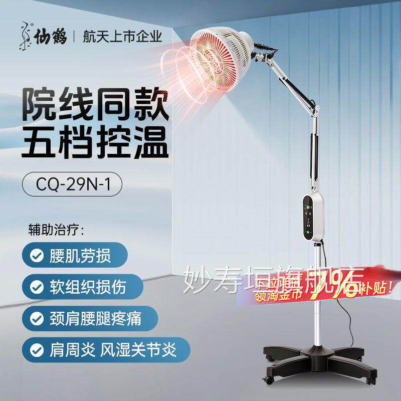 PD仙鹤牌红外线理疗灯cq29n1医疗神灯定电磁波治疗器仪专用烤特灯图片