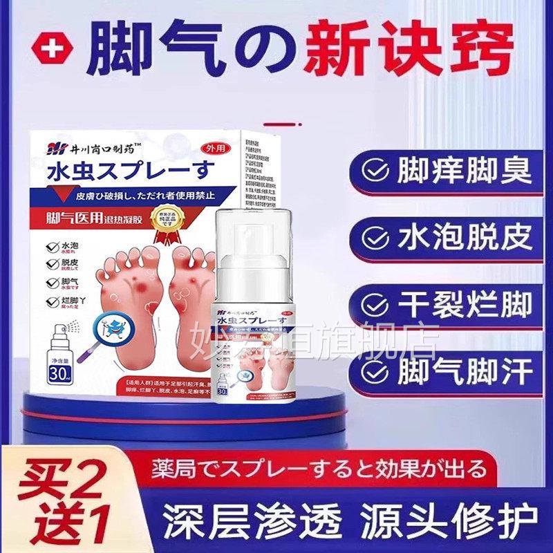 脚气喷雾剂井川岗口制药脚喷雾止脱杀菌真菌感染糜皮烂脚趾烂妙寿